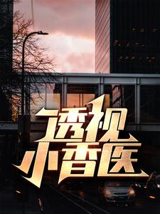 风流乡医