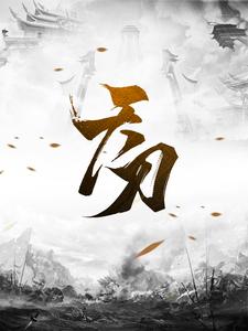 一品带刀侍卫
