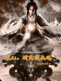 徒儿,别离我太远