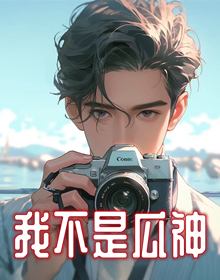 我不是瓜神