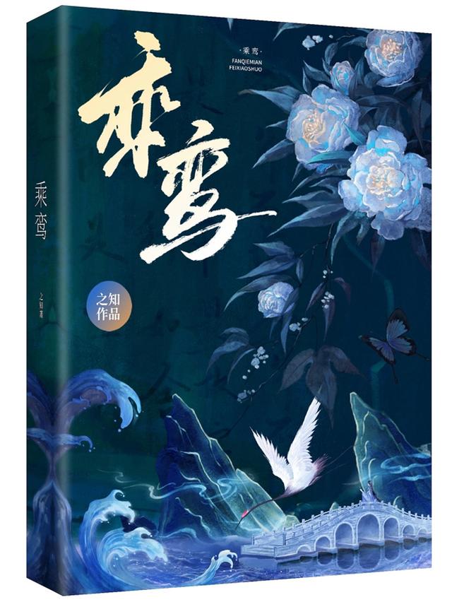 乘鸾