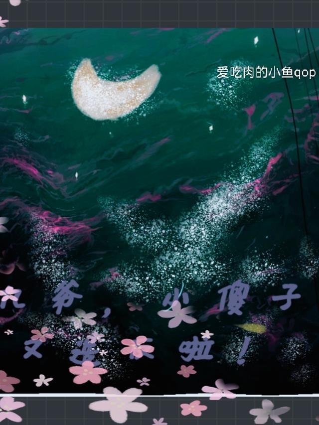 九爷,小傻子又造反啦！