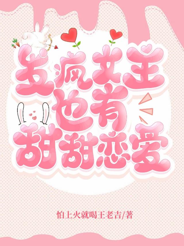 火辣发疯
