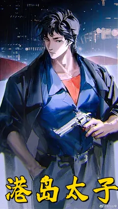 港岛太子