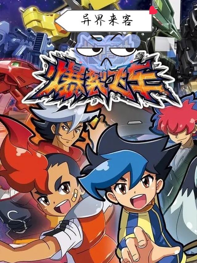 爆裂飞车：异界来客