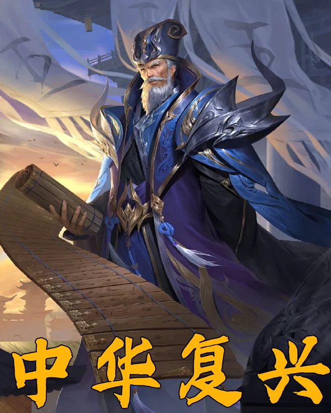 中华复兴