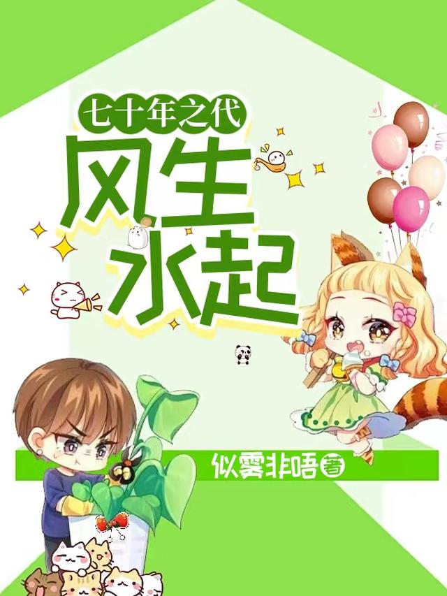 七十年之代风生水起