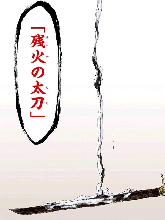 斗罗：残火太刀