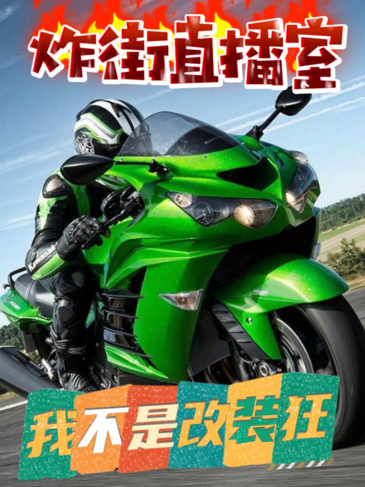 炸街直播间：我不是改装狂