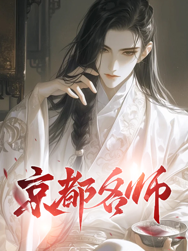 京都名师