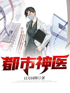 都市神医