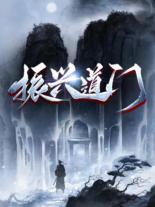振兴道门