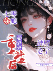 恶婆婆重生后，七零娇媳被团宠了