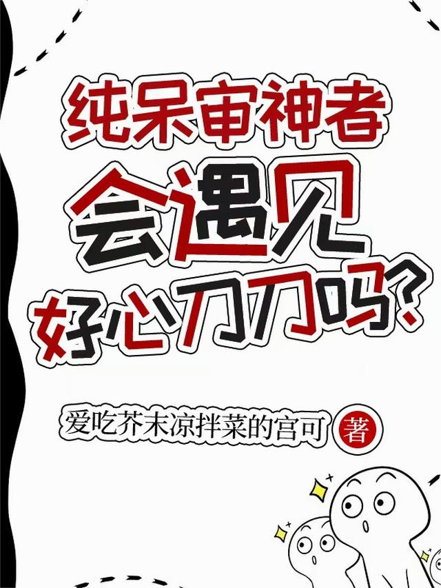 纯呆审神者会遇见好心刀刀吗？