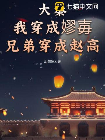大秦：我穿成嫪毐，兄弟穿成赵高