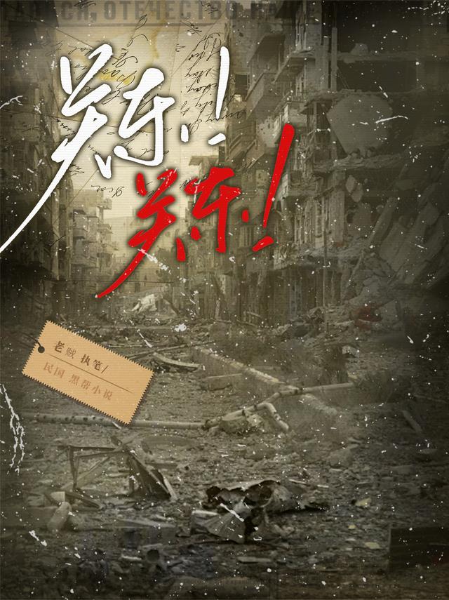 关东！关东！
