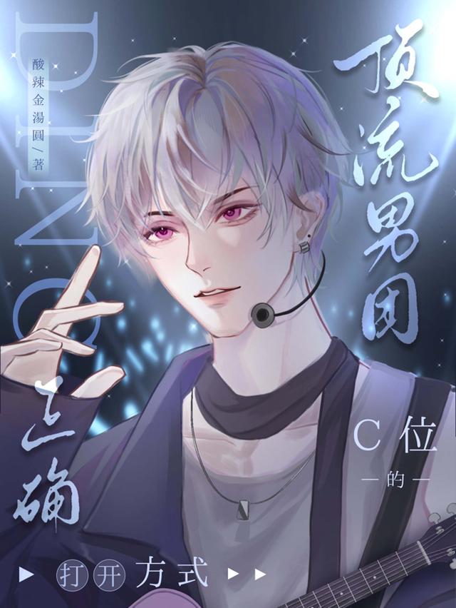 顶流男团C位的正确打开方式