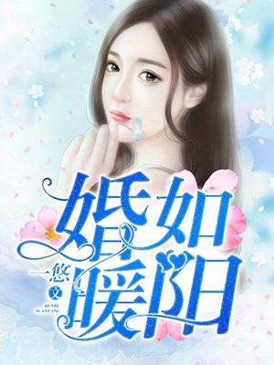 婚如暖阳