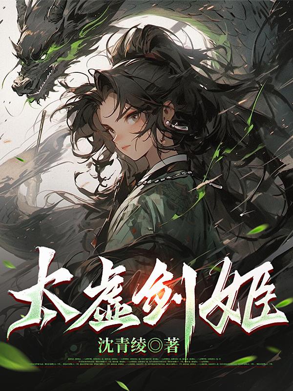 太虚剑姬