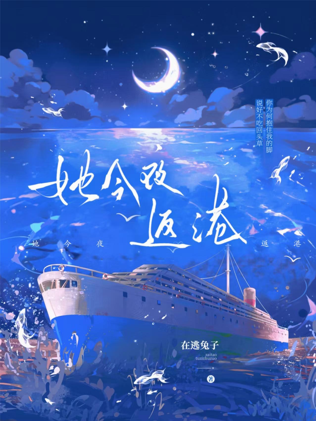 她今夜返港