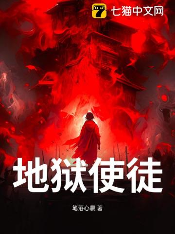 地狱使徒