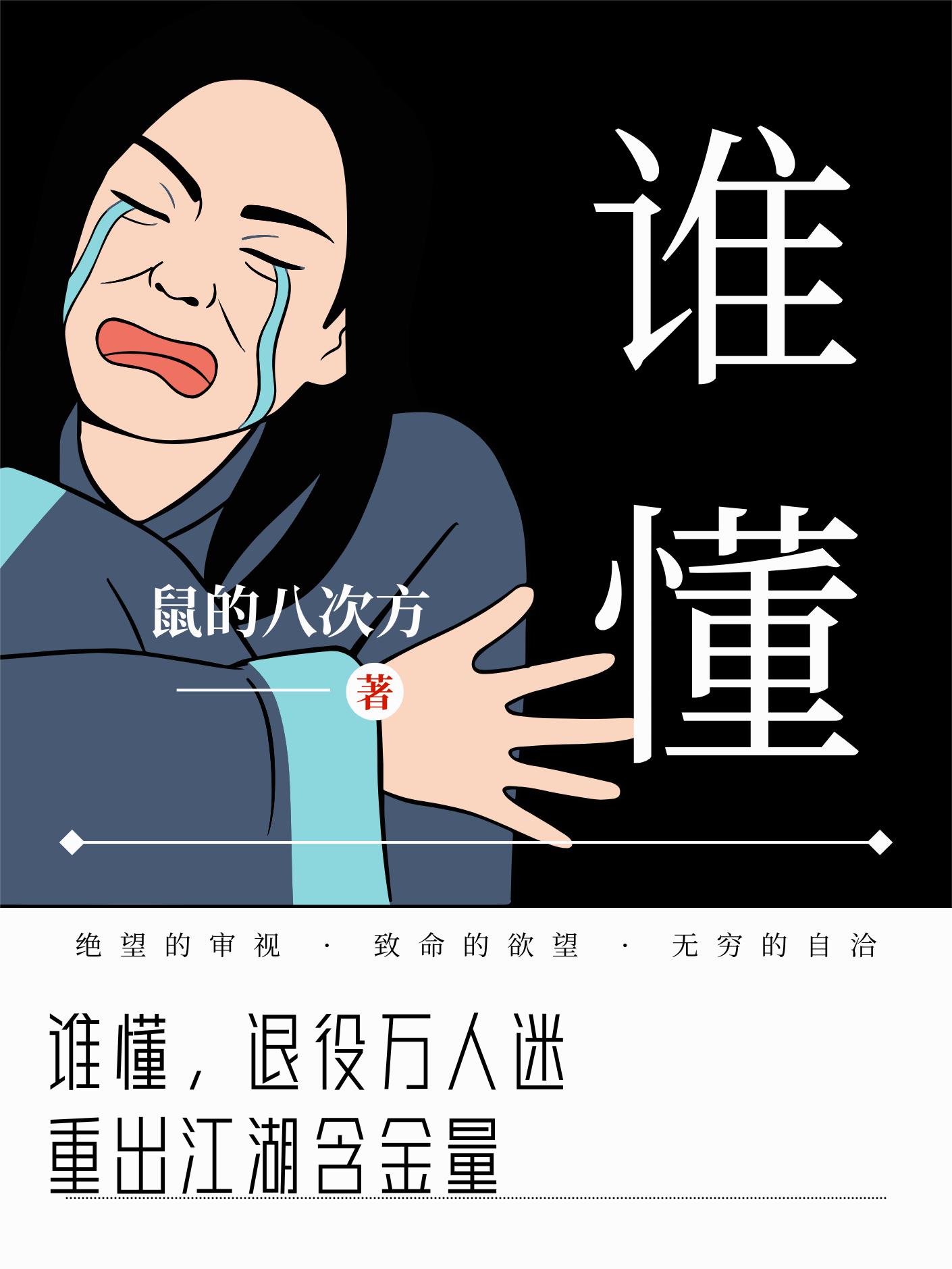 谁懂，退役万人迷重出江湖含金量