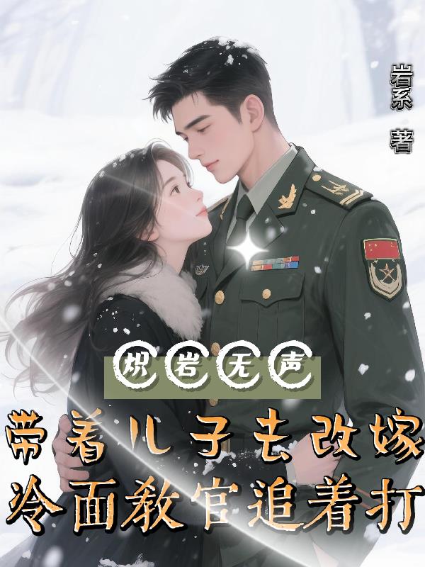 炽岩无声