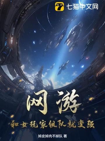 网游：带妹变强，无限叠加SSS天赋