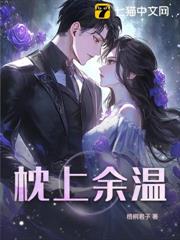 枕上馀温