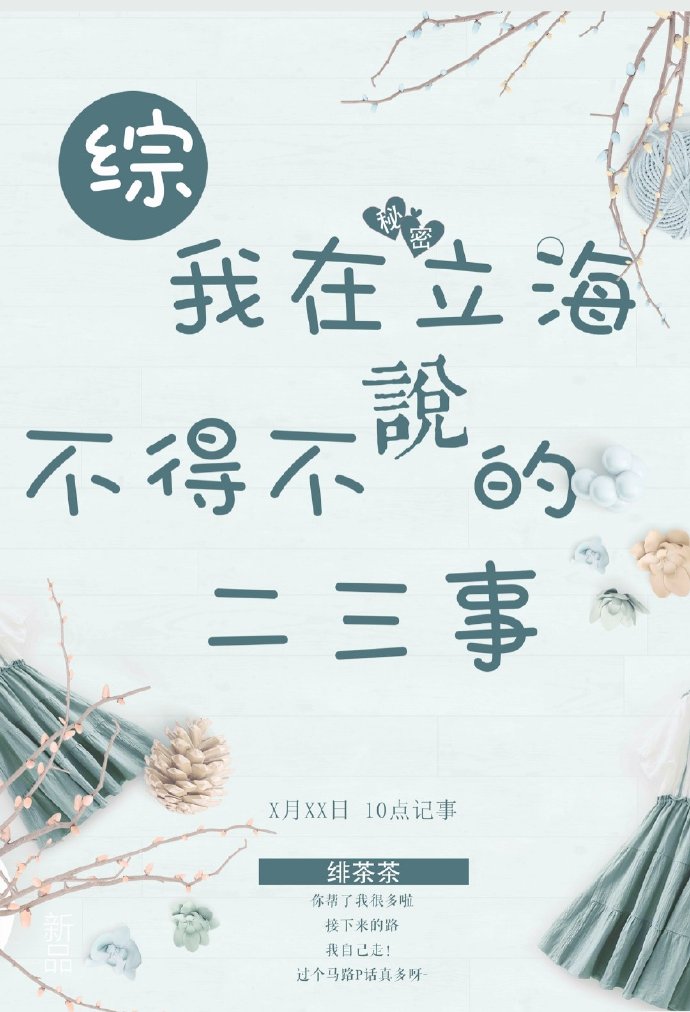 [综]我在立海不得不说的三二事