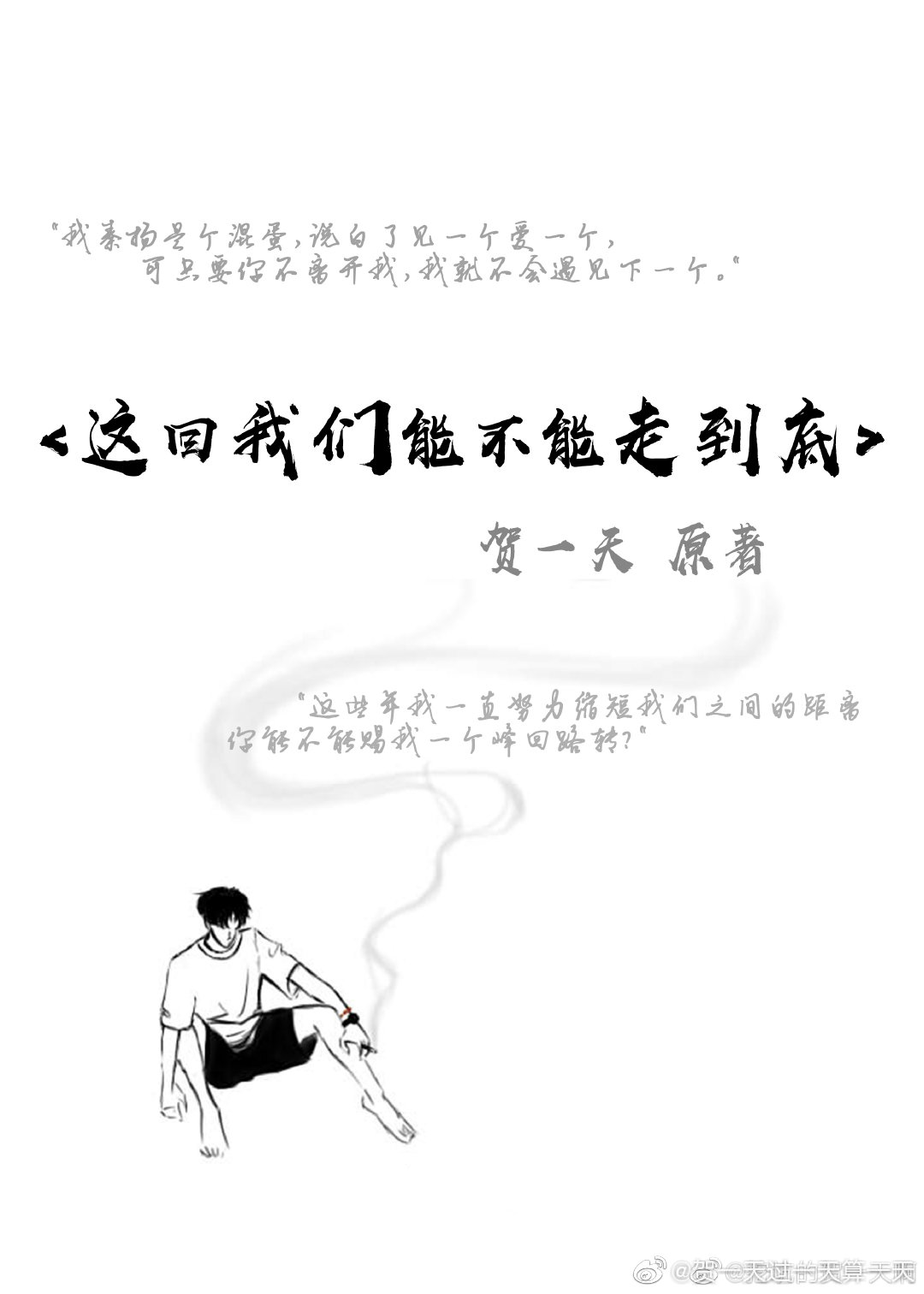 这回我们能不能走到底