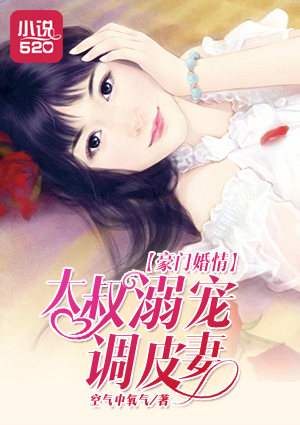 霸道总裁娇娇妻