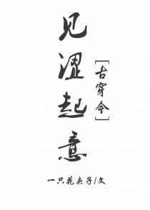 见涩起意+番外